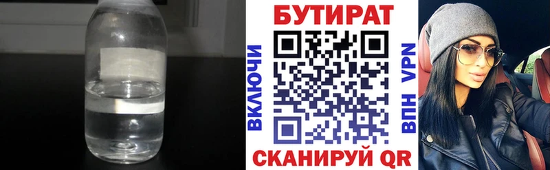 БУТИРАТ бутандиол Боровск